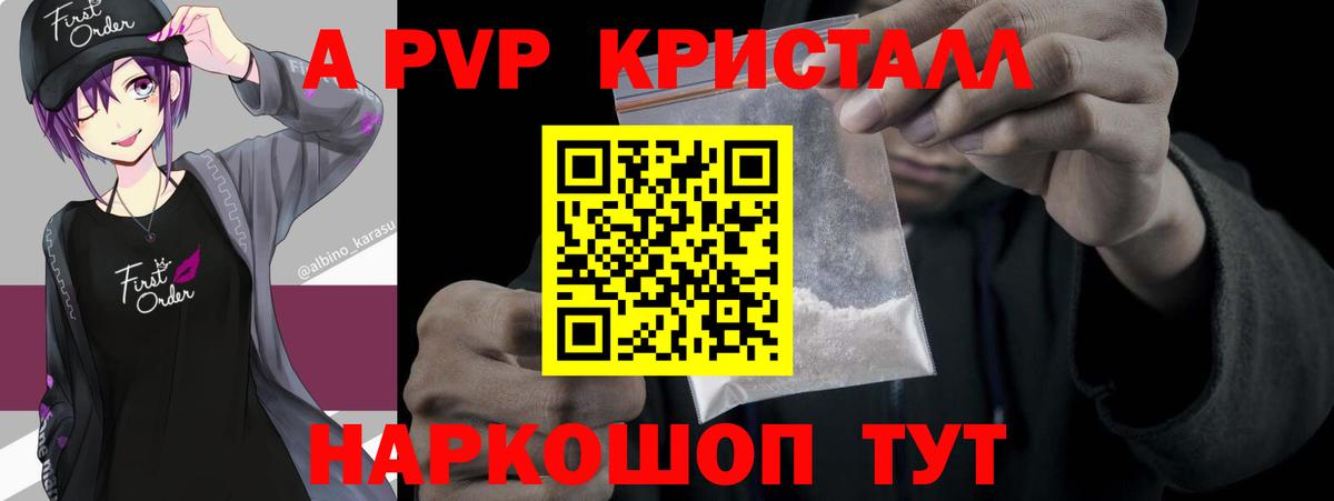 A PVP Crystall Коммунар