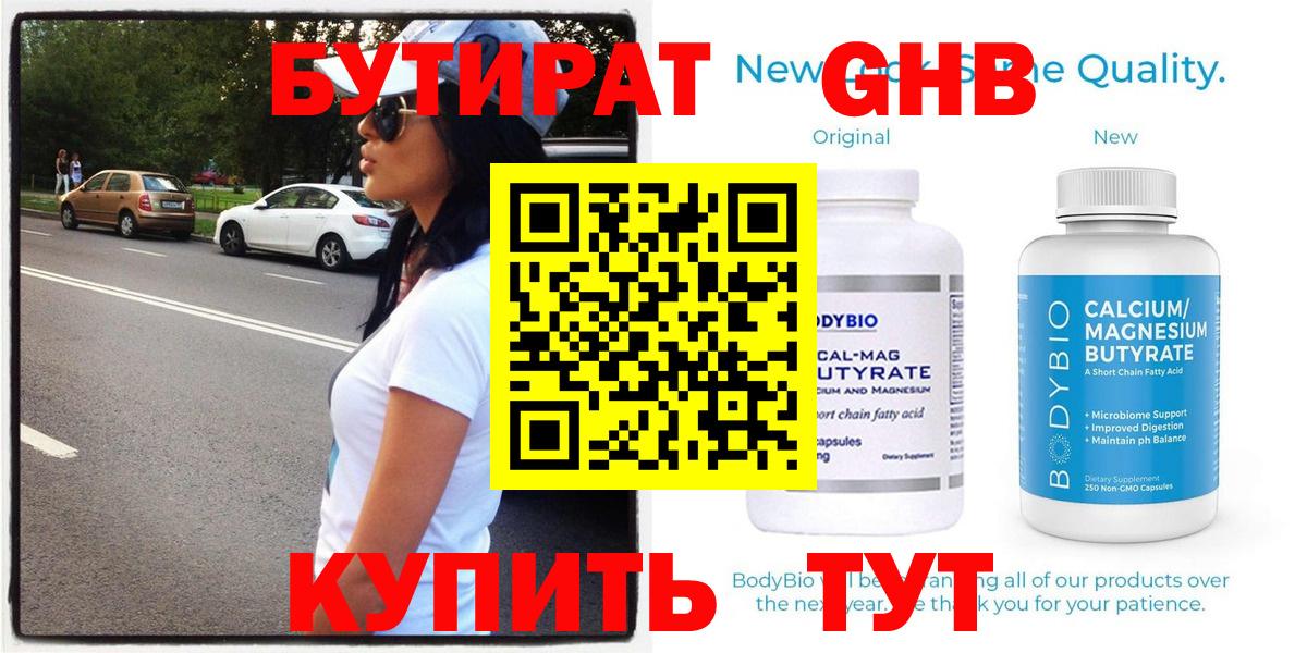 Бутират 99%  БУТИРАТ  Коммунар  Вход с VPN 
