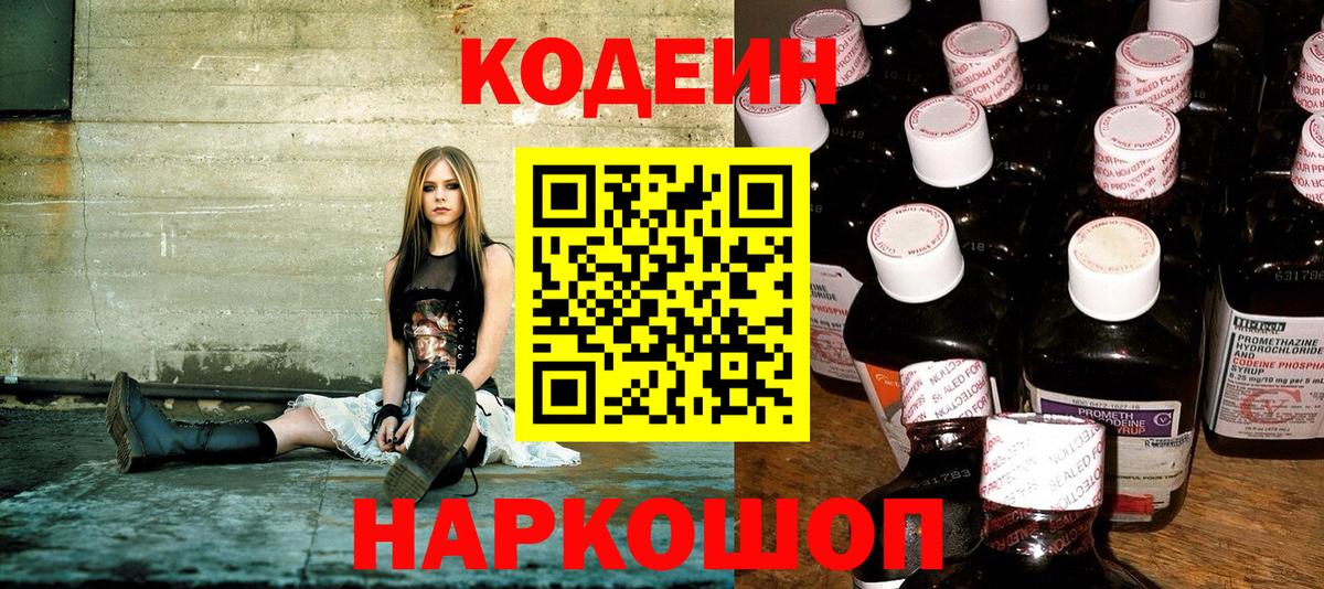 Коммунар  Кодеиновый сироп Lean Purple Drank  Вход с VPN 