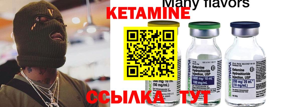 КЕТАМИН VHQ Коммунар