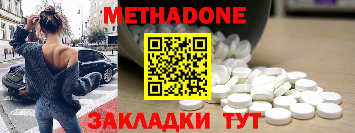 МЕТАДОН methadone  Вход с VPN  Коммунар  Метадон мёд 