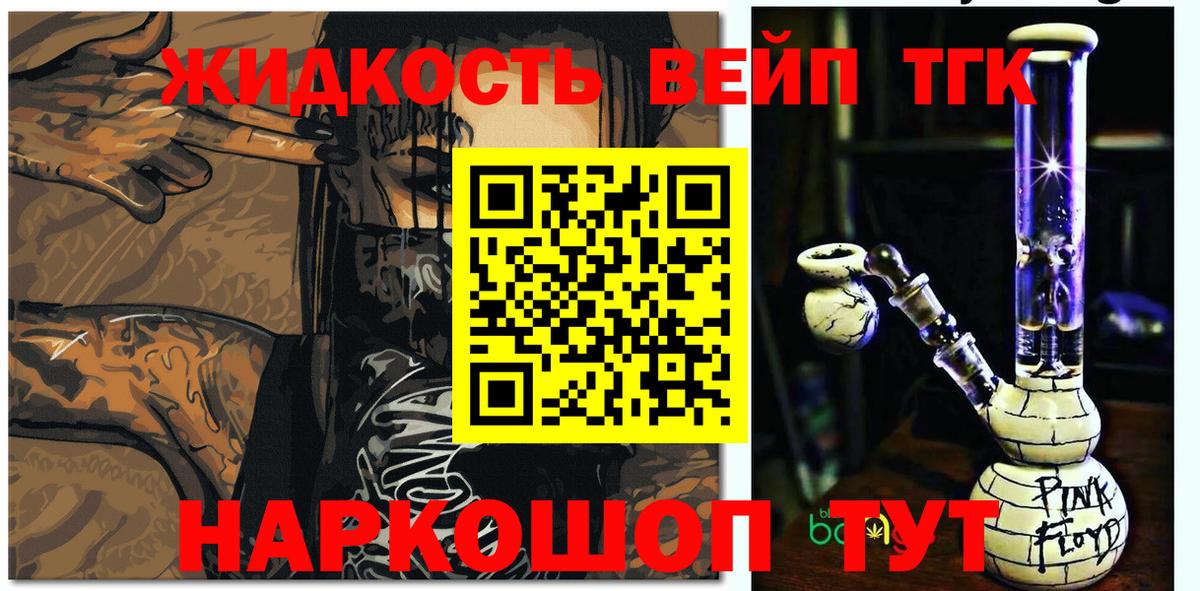ТГК вейп  Вход с VPN  Дистиллят ТГК концентрат  Коммунар 